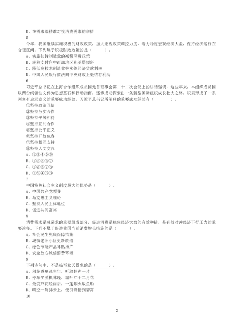 2022年11月12日事业单位联考C类《职业能力倾向测验》真题_26事业职测+综合_闲鱼2026事业单位职测+综合_1.职测资料包_03历年真题合集(15-25年)_C类职业能力测验15-25_题目