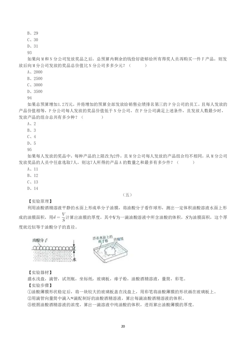 2022年11月12日事业单位联考C类《职业能力倾向测验》真题_26事业职测+综合_闲鱼2026事业单位职测+综合_1.职测资料包_03历年真题合集(15-25年)_C类职业能力测验15-25_题目