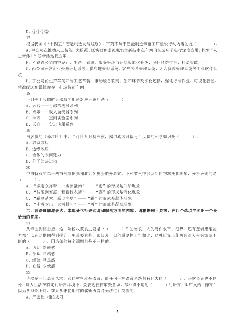 2022年11月12日事业单位联考C类《职业能力倾向测验》真题_26事业职测+综合_闲鱼2026事业单位职测+综合_1.职测资料包_03历年真题合集(15-25年)_C类职业能力测验15-25_题目