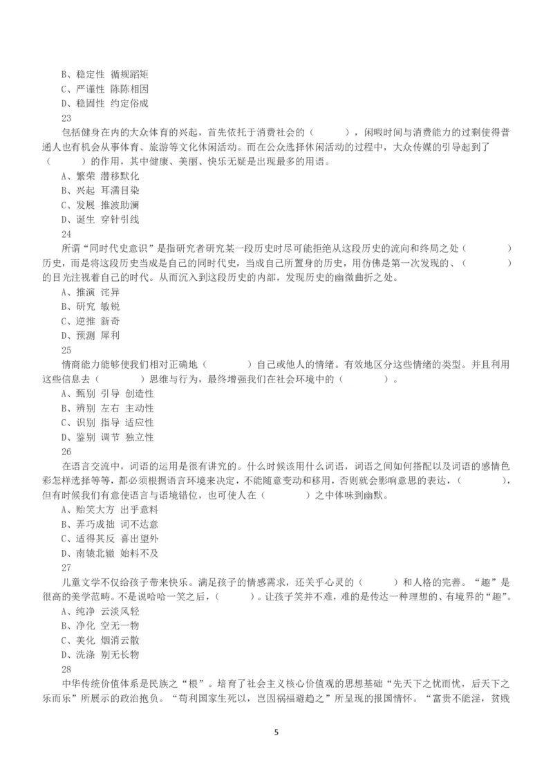 2022年11月12日事业单位联考C类《职业能力倾向测验》真题_26事业职测+综合_闲鱼2026事业单位职测+综合_1.职测资料包_03历年真题合集(15-25年)_C类职业能力测验15-25_题目