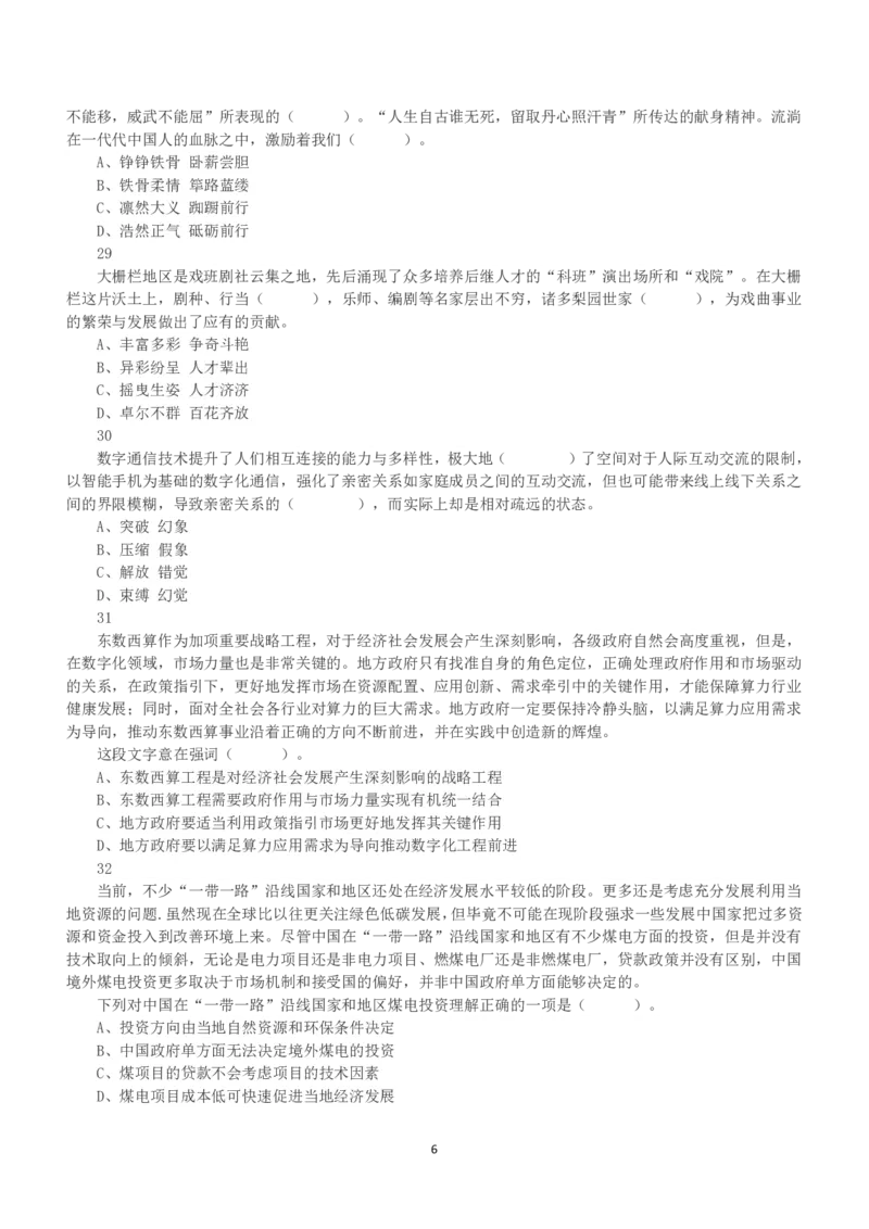 2022年11月12日事业单位联考C类《职业能力倾向测验》真题_26事业职测+综合_闲鱼2026事业单位职测+综合_1.职测资料包_03历年真题合集(15-25年)_C类职业能力测验15-25_题目