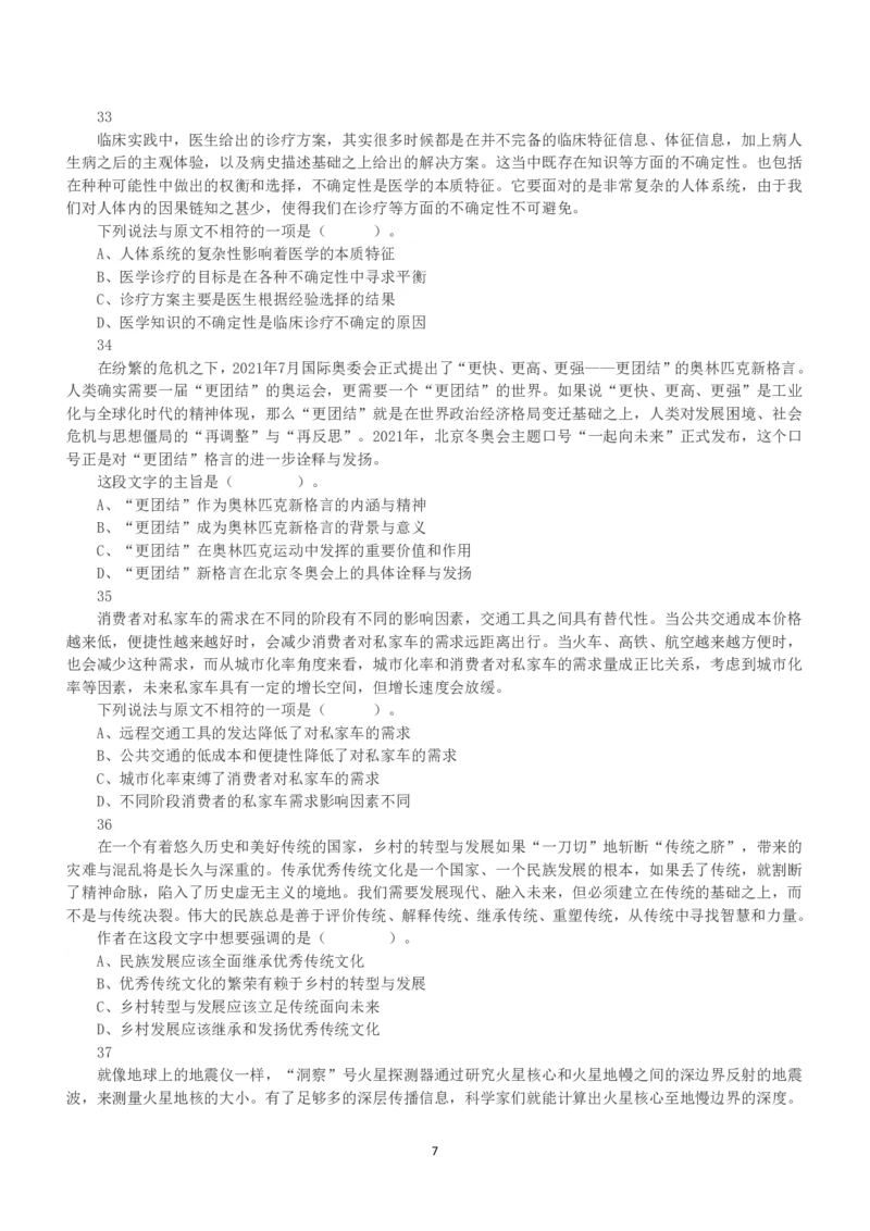 2022年11月12日事业单位联考C类《职业能力倾向测验》真题_26事业职测+综合_闲鱼2026事业单位职测+综合_1.职测资料包_03历年真题合集(15-25年)_C类职业能力测验15-25_题目