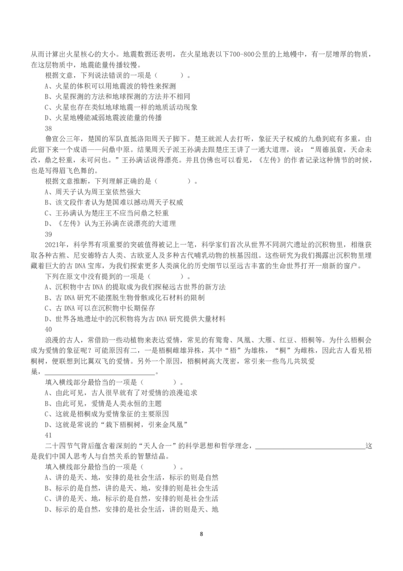 2022年11月12日事业单位联考C类《职业能力倾向测验》真题_26事业职测+综合_闲鱼2026事业单位职测+综合_1.职测资料包_03历年真题合集(15-25年)_C类职业能力测验15-25_题目