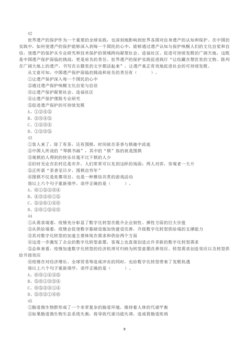 2022年11月12日事业单位联考C类《职业能力倾向测验》真题_26事业职测+综合_闲鱼2026事业单位职测+综合_1.职测资料包_03历年真题合集(15-25年)_C类职业能力测验15-25_题目