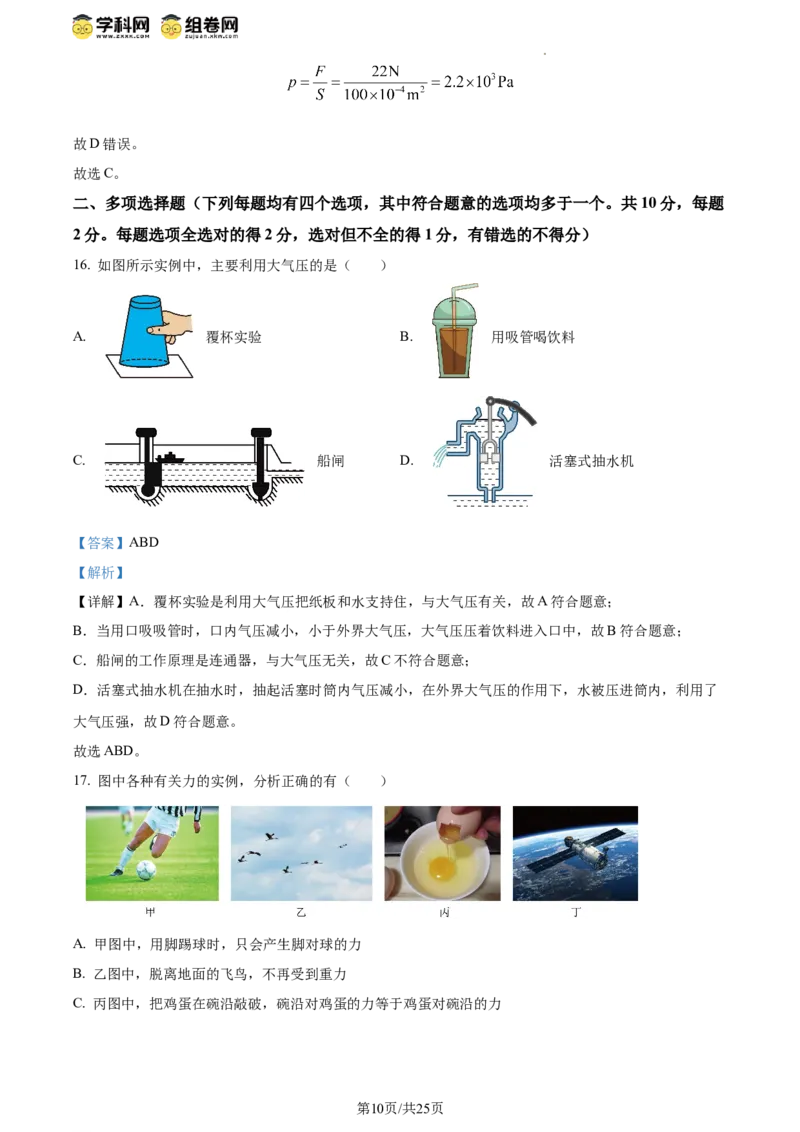 精品解析：北京一零一中学2023－2024学年八年级下学期期中物理（解析版）(1)_北京初中期末题_C605-京七八九_B京物理八九_物理_八年级下学期物理_2023-2024