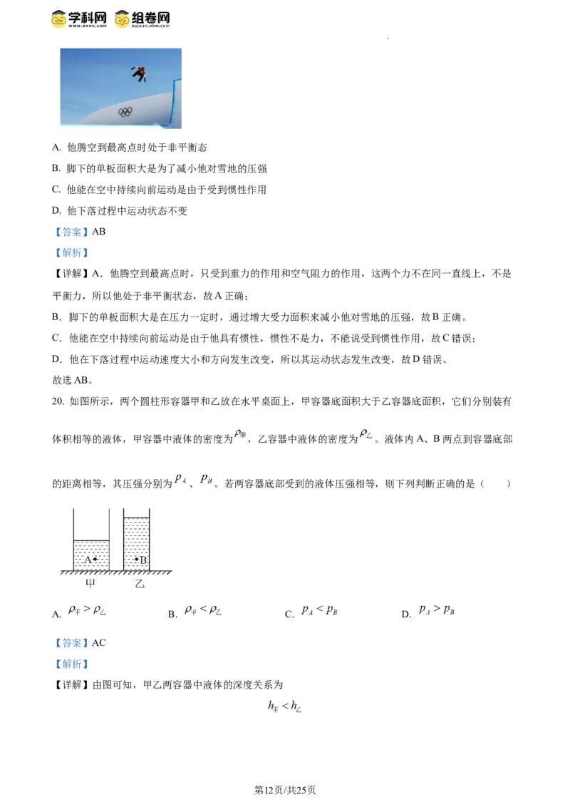 精品解析：北京一零一中学2023－2024学年八年级下学期期中物理（解析版）(1)_北京初中期末题_C605-京七八九_B京物理八九_物理_八年级下学期物理_2023-2024