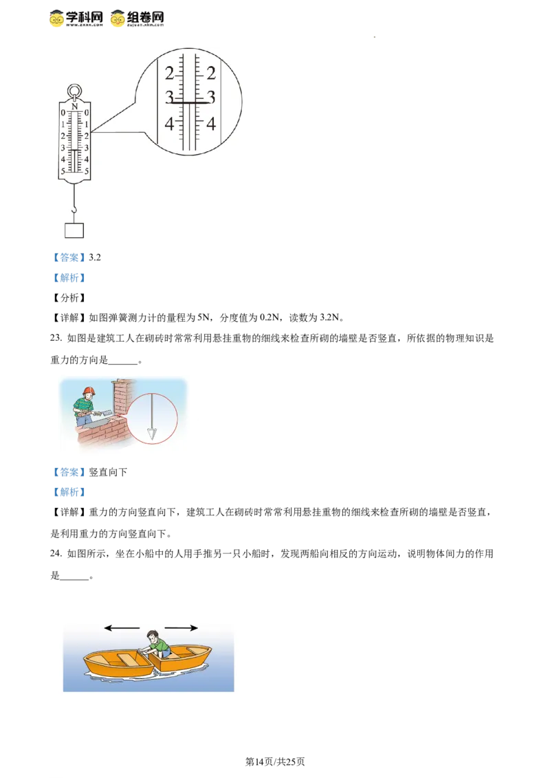 精品解析：北京一零一中学2023－2024学年八年级下学期期中物理（解析版）(1)_北京初中期末题_C605-京七八九_B京物理八九_物理_八年级下学期物理_2023-2024