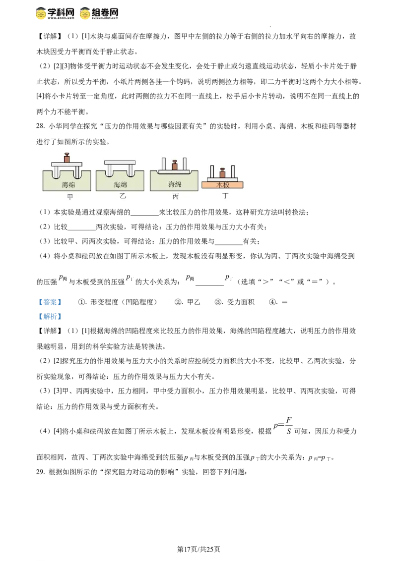 精品解析：北京一零一中学2023－2024学年八年级下学期期中物理（解析版）(1)_北京初中期末题_C605-京七八九_B京物理八九_物理_八年级下学期物理_2023-2024