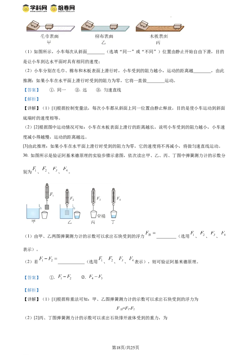 精品解析：北京一零一中学2023－2024学年八年级下学期期中物理（解析版）(1)_北京初中期末题_C605-京七八九_B京物理八九_物理_八年级下学期物理_2023-2024