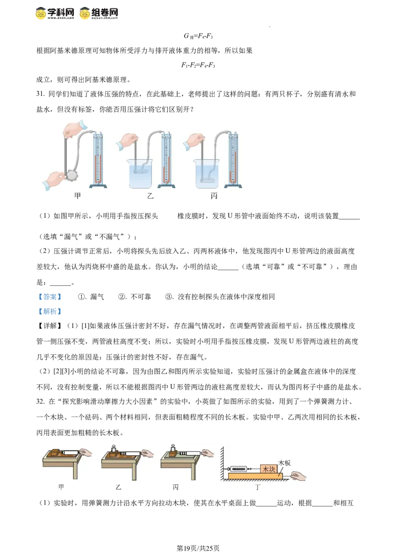 精品解析：北京一零一中学2023－2024学年八年级下学期期中物理（解析版）(1)_北京初中期末题_C605-京七八九_B京物理八九_物理_八年级下学期物理_2023-2024