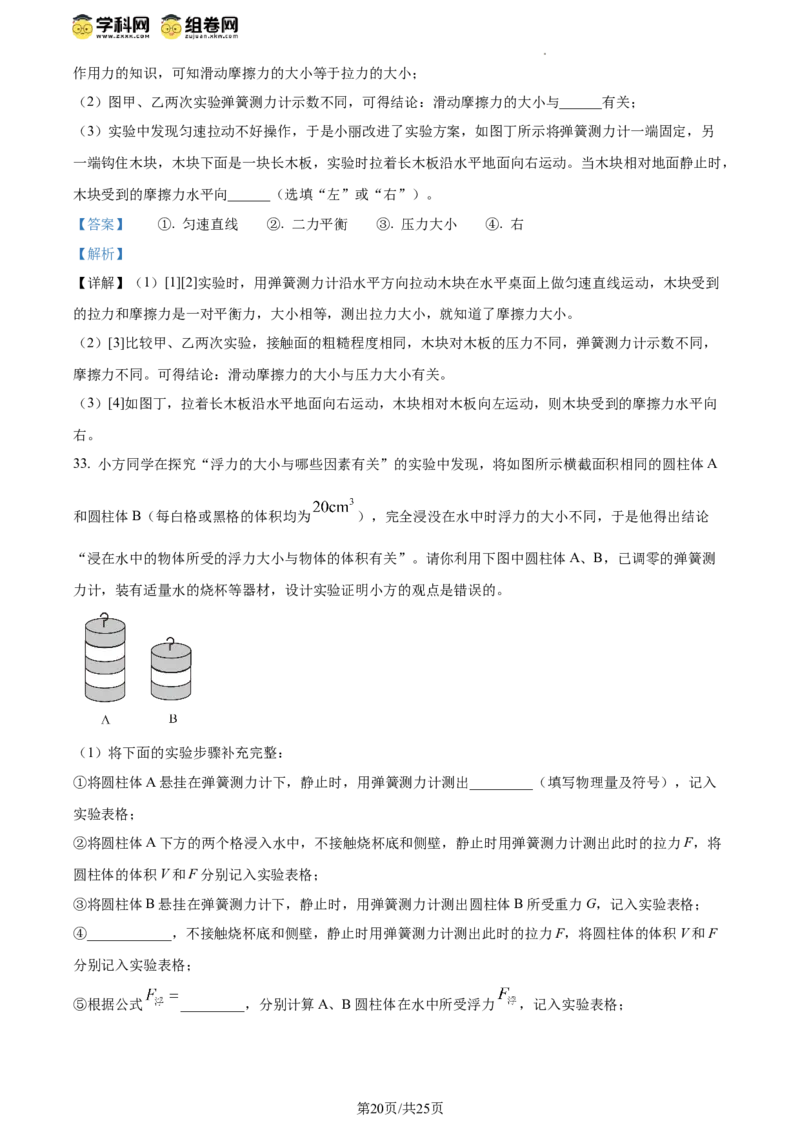 精品解析：北京一零一中学2023－2024学年八年级下学期期中物理（解析版）(1)_北京初中期末题_C605-京七八九_B京物理八九_物理_八年级下学期物理_2023-2024