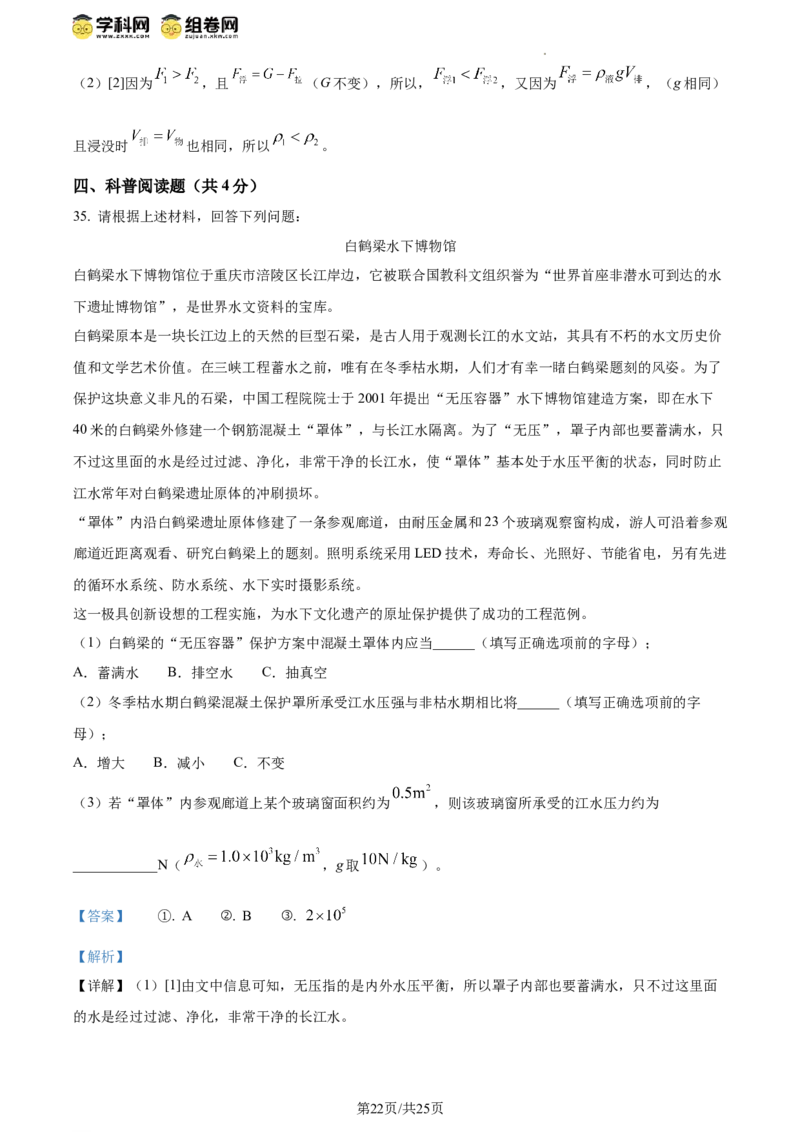 精品解析：北京一零一中学2023－2024学年八年级下学期期中物理（解析版）(1)_北京初中期末题_C605-京七八九_B京物理八九_物理_八年级下学期物理_2023-2024