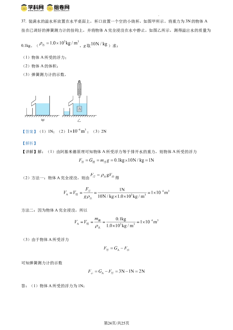 精品解析：北京一零一中学2023－2024学年八年级下学期期中物理（解析版）(1)_北京初中期末题_C605-京七八九_B京物理八九_物理_八年级下学期物理_2023-2024