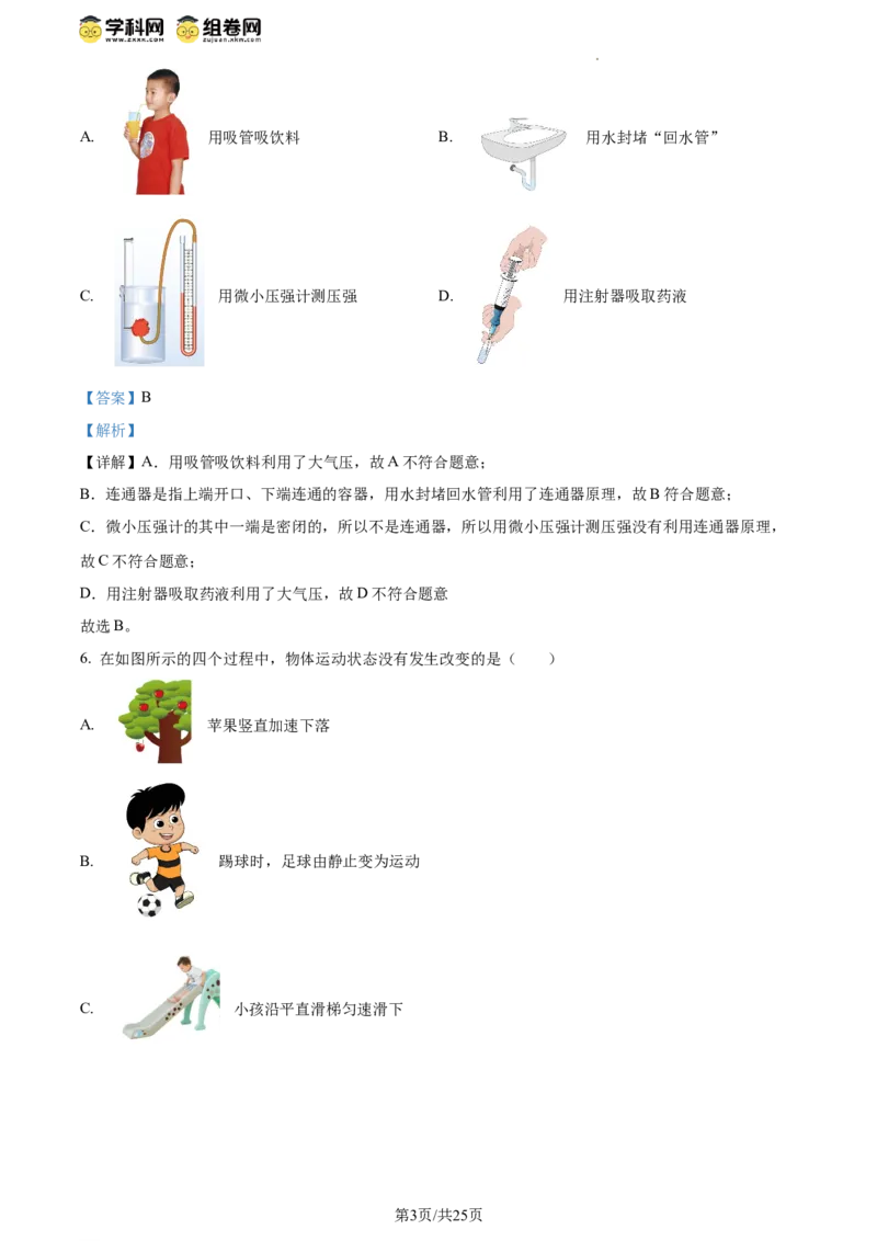精品解析：北京一零一中学2023－2024学年八年级下学期期中物理（解析版）(1)_北京初中期末题_C605-京七八九_B京物理八九_物理_八年级下学期物理_2023-2024
