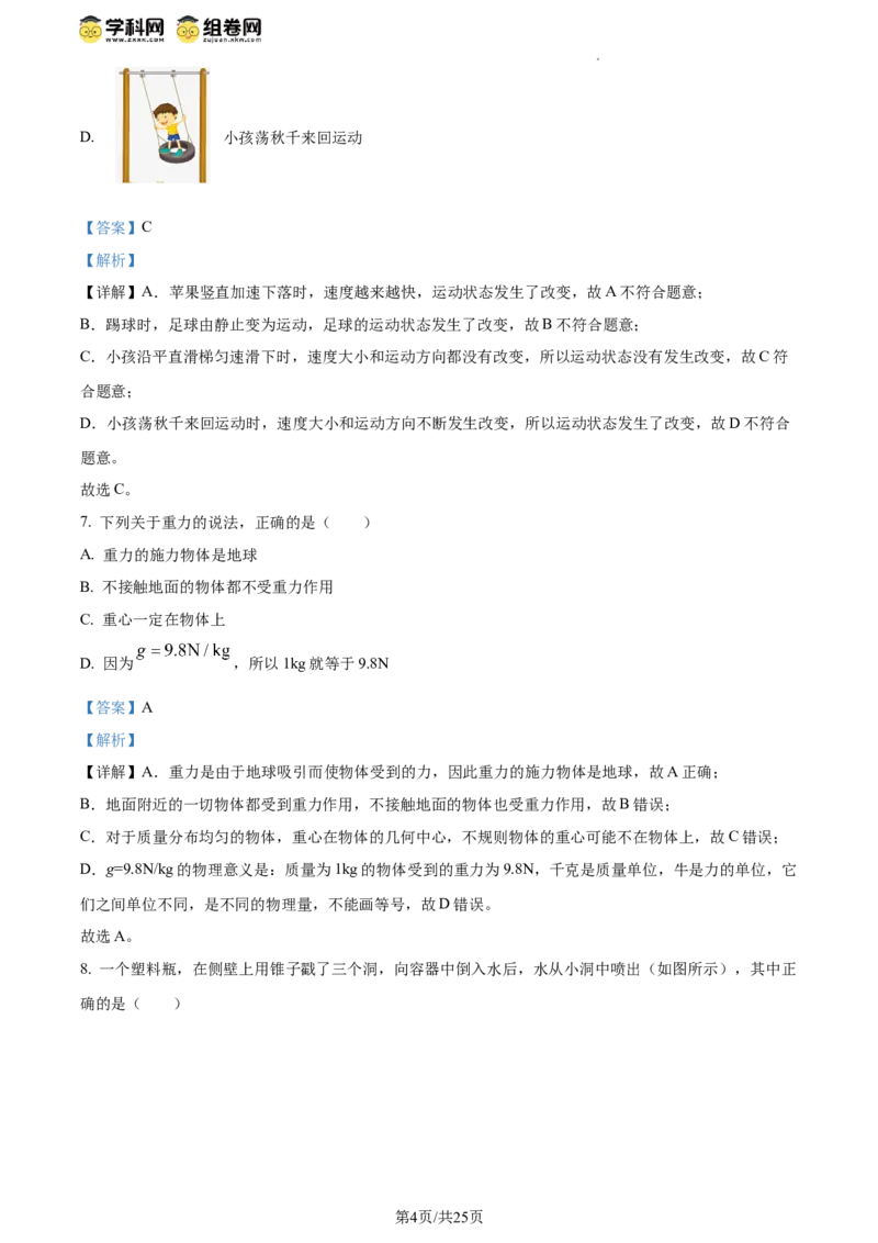 精品解析：北京一零一中学2023－2024学年八年级下学期期中物理（解析版）(1)_北京初中期末题_C605-京七八九_B京物理八九_物理_八年级下学期物理_2023-2024