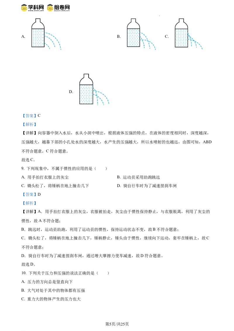 精品解析：北京一零一中学2023－2024学年八年级下学期期中物理（解析版）(1)_北京初中期末题_C605-京七八九_B京物理八九_物理_八年级下学期物理_2023-2024