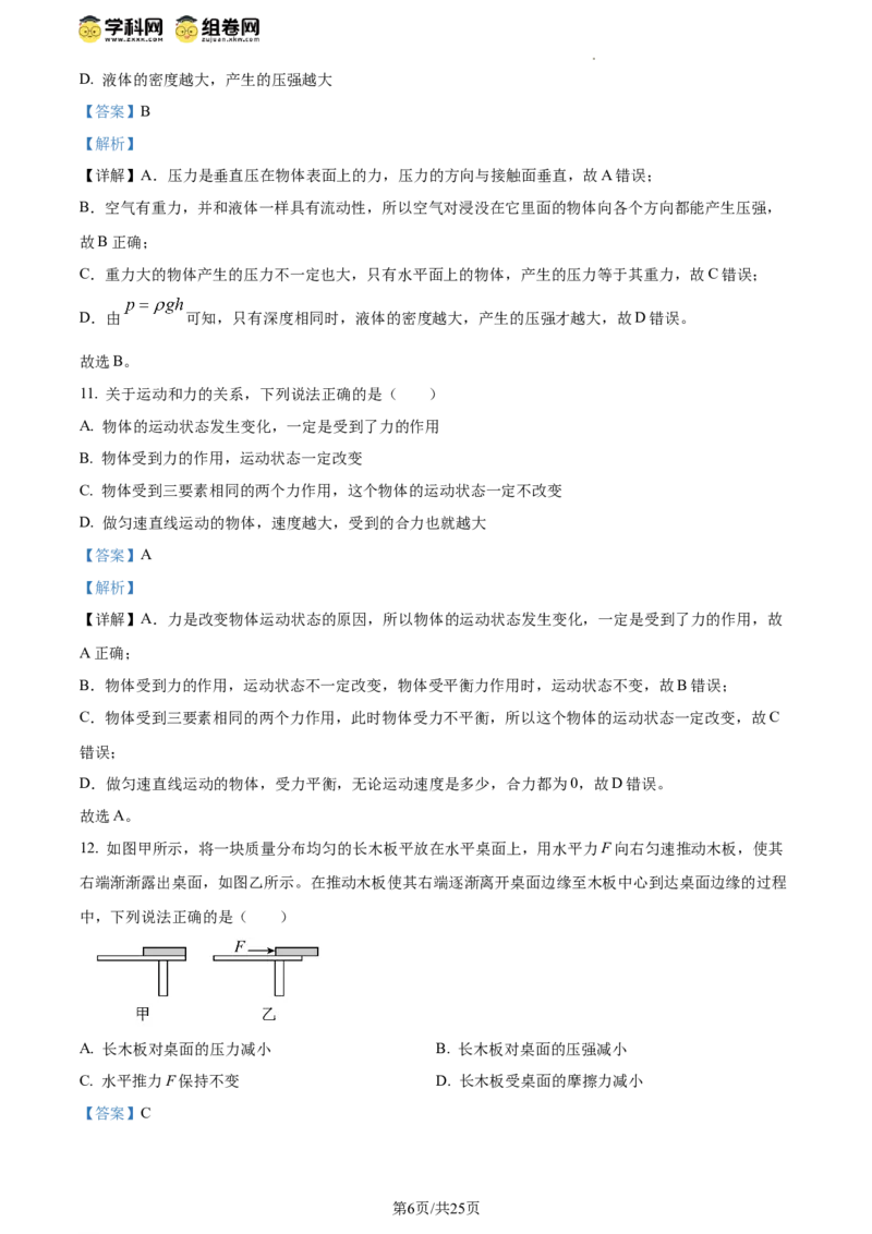 精品解析：北京一零一中学2023－2024学年八年级下学期期中物理（解析版）(1)_北京初中期末题_C605-京七八九_B京物理八九_物理_八年级下学期物理_2023-2024