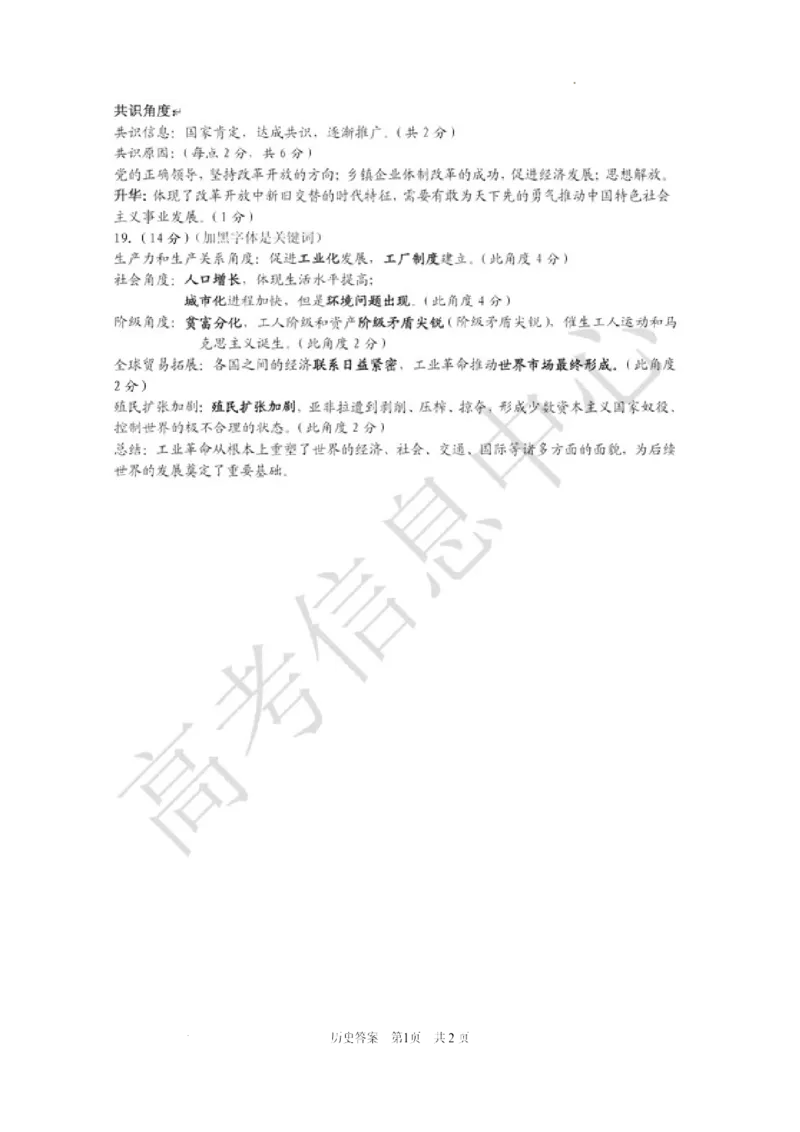 历史答案_A1502026各地模拟卷（超值！）_12月_241214山东省实验中学2025届高三第三次诊断考试_山东省实验中学2025届高三第三次诊断考试历史