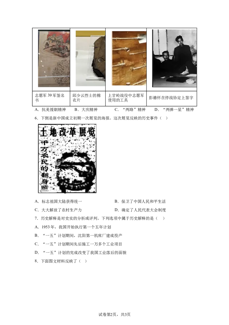 精品解析：北京市房山区2023--2024学年部编版八年级历史下学期学业水平调研（一）-A4答案卷尾(1)_北京初中期末题_C605-京七八九_B京历史七八九_北京八下历史_2023--2024