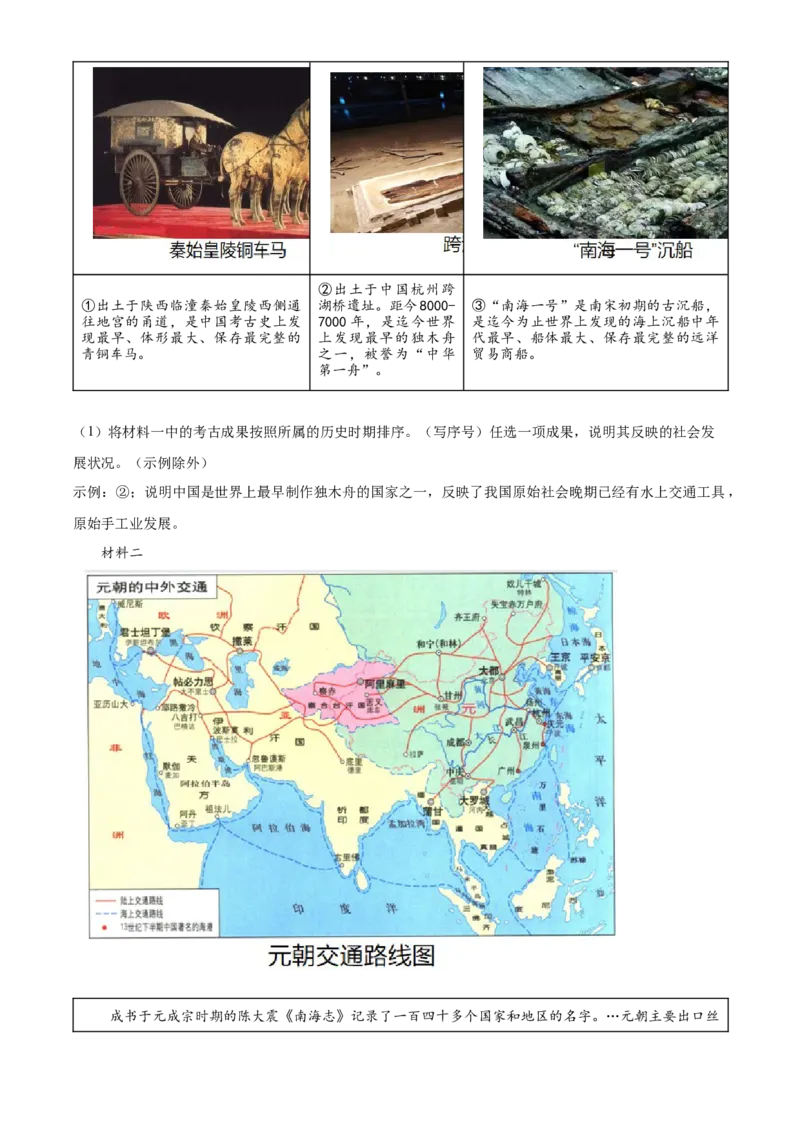 精品解析：北京市房山区2022-2023学年九年级上学期期末历史试题（解析版）(1)_北京初中期末题_C605-京七八九_B京历史七八九_北京9上历史_北京历史9上期末