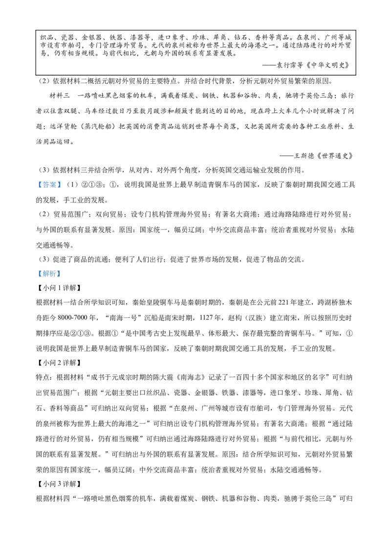 精品解析：北京市房山区2022-2023学年九年级上学期期末历史试题（解析版）(1)_北京初中期末题_C605-京七八九_B京历史七八九_北京9上历史_北京历史9上期末
