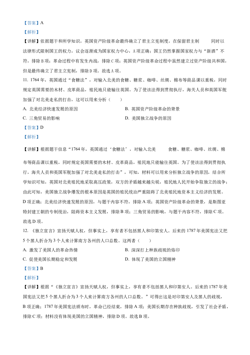 精品解析：北京市房山区2022-2023学年九年级上学期期末历史试题（解析版）(1)_北京初中期末题_C605-京七八九_B京历史七八九_北京9上历史_北京历史9上期末