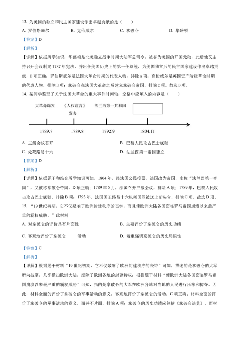 精品解析：北京市房山区2022-2023学年九年级上学期期末历史试题（解析版）(1)_北京初中期末题_C605-京七八九_B京历史七八九_北京9上历史_北京历史9上期末