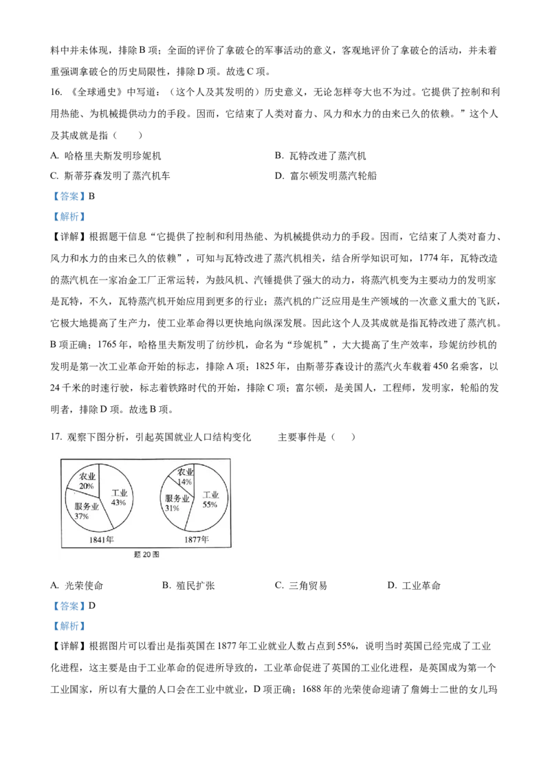 精品解析：北京市房山区2022-2023学年九年级上学期期末历史试题（解析版）(1)_北京初中期末题_C605-京七八九_B京历史七八九_北京9上历史_北京历史9上期末