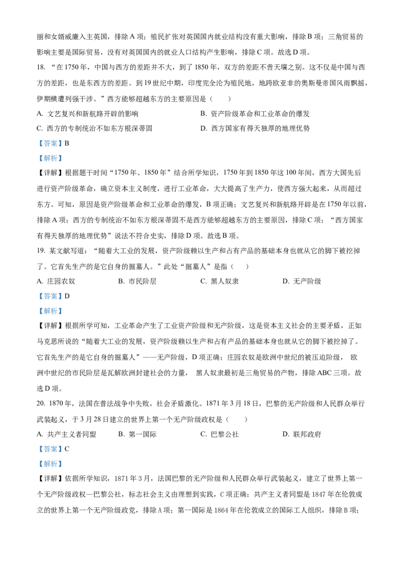 精品解析：北京市房山区2022-2023学年九年级上学期期末历史试题（解析版）(1)_北京初中期末题_C605-京七八九_B京历史七八九_北京9上历史_北京历史9上期末