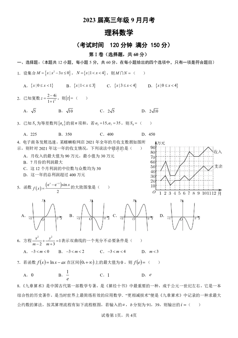 2.2022.09.19数学月考_2.2025数学总复习_数学高考模拟题_2023年模拟题_老高考_2023广西南宁三中、柳铁一中高三上学期9月月考数学