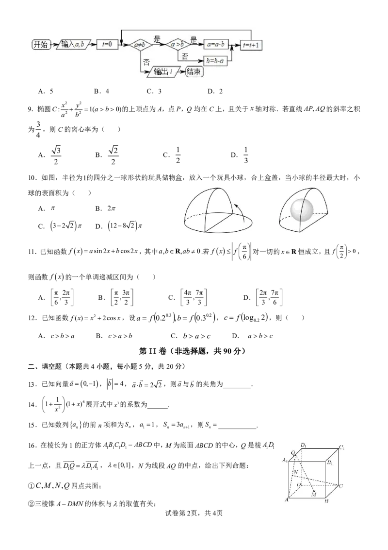 2.2022.09.19数学月考_2.2025数学总复习_数学高考模拟题_2023年模拟题_老高考_2023广西南宁三中、柳铁一中高三上学期9月月考数学