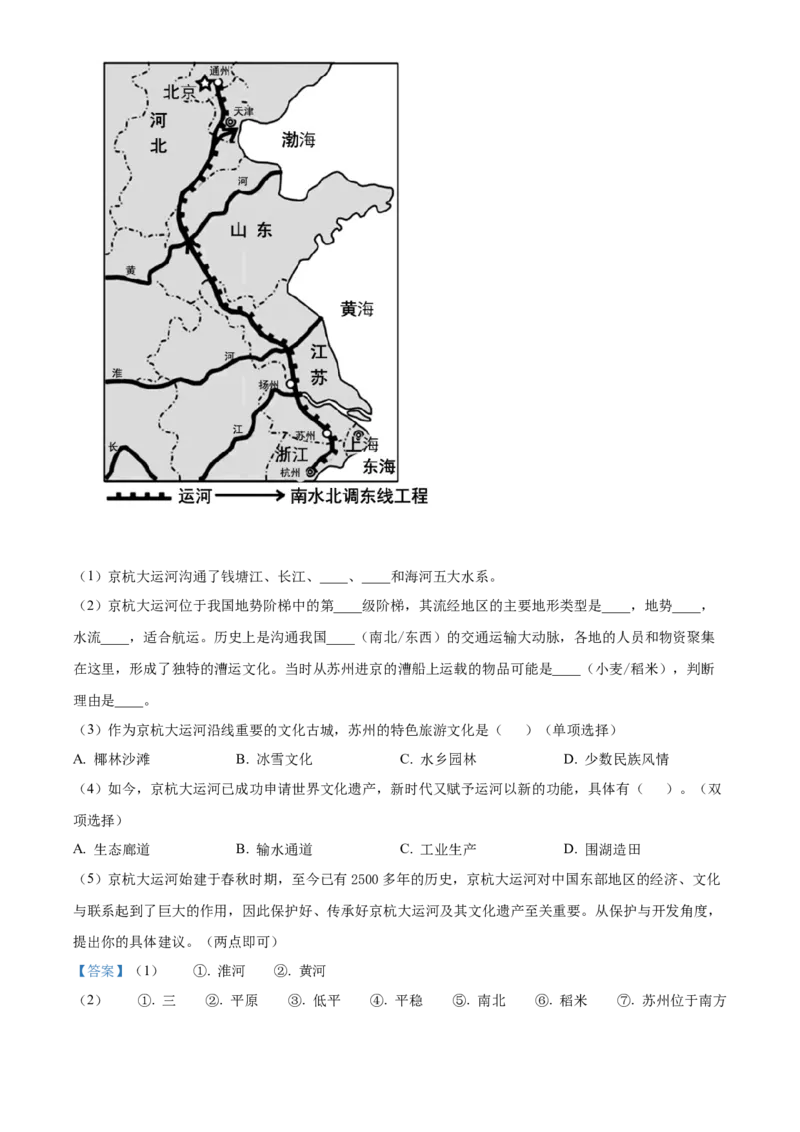 精品解析：2022年北京市燕山地区中考二模地理试题（解析版）(1)_北京初中期末题_C605-京七八九_B京地理七八九_地理_北京八下地理_精品解析：2022年北京市燕山地区中考二模地理试题