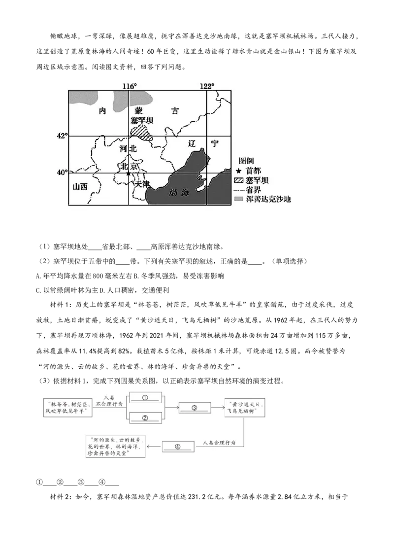 精品解析：2022年北京市燕山地区中考二模地理试题（解析版）(1)_北京初中期末题_C605-京七八九_B京地理七八九_地理_北京八下地理_精品解析：2022年北京市燕山地区中考二模地理试题