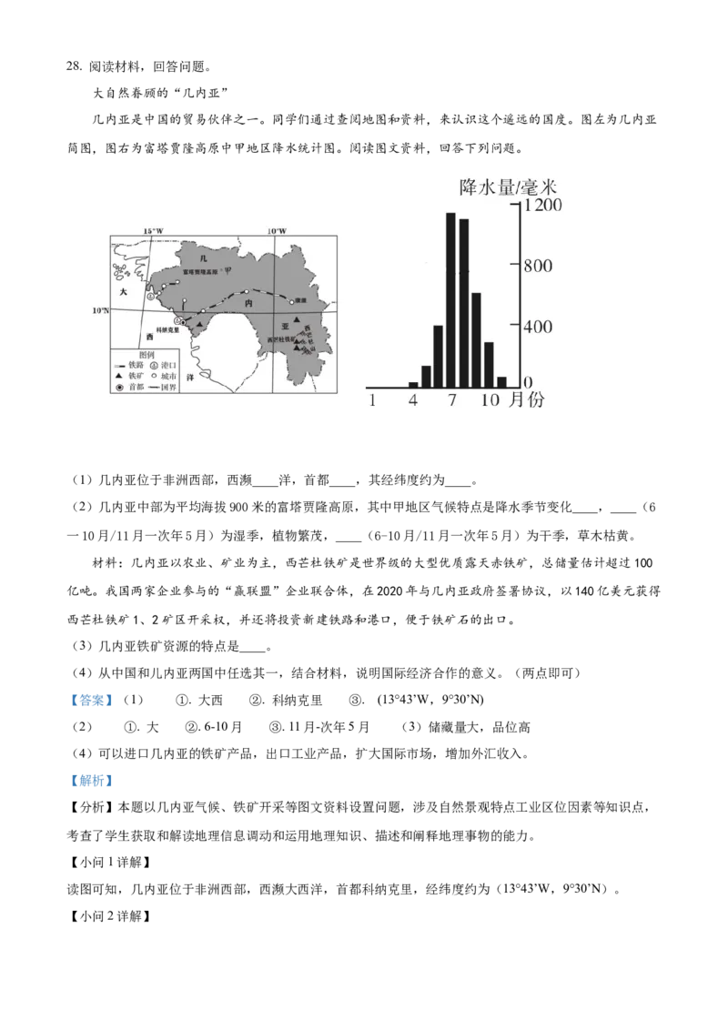 精品解析：2022年北京市燕山地区中考二模地理试题（解析版）(1)_北京初中期末题_C605-京七八九_B京地理七八九_地理_北京八下地理_精品解析：2022年北京市燕山地区中考二模地理试题