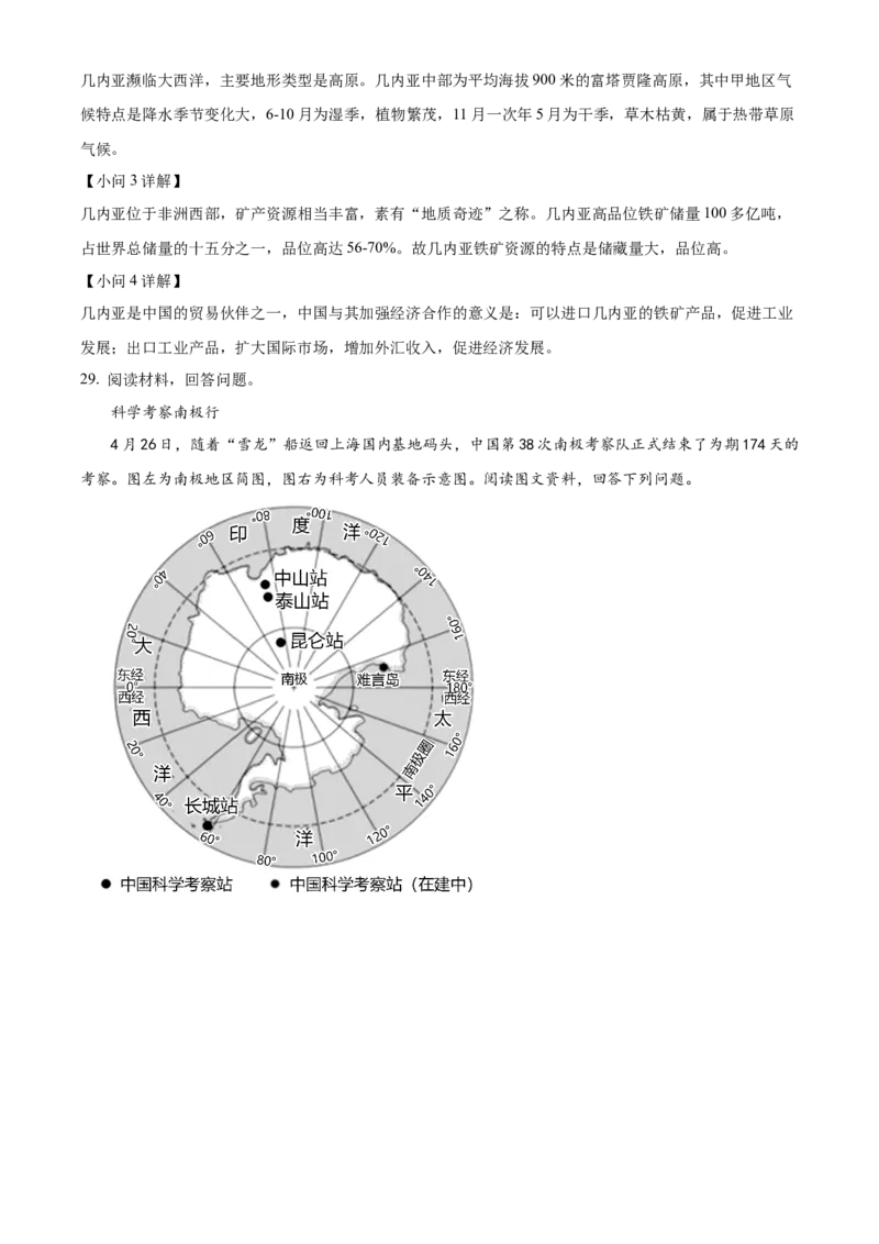 精品解析：2022年北京市燕山地区中考二模地理试题（解析版）(1)_北京初中期末题_C605-京七八九_B京地理七八九_地理_北京八下地理_精品解析：2022年北京市燕山地区中考二模地理试题