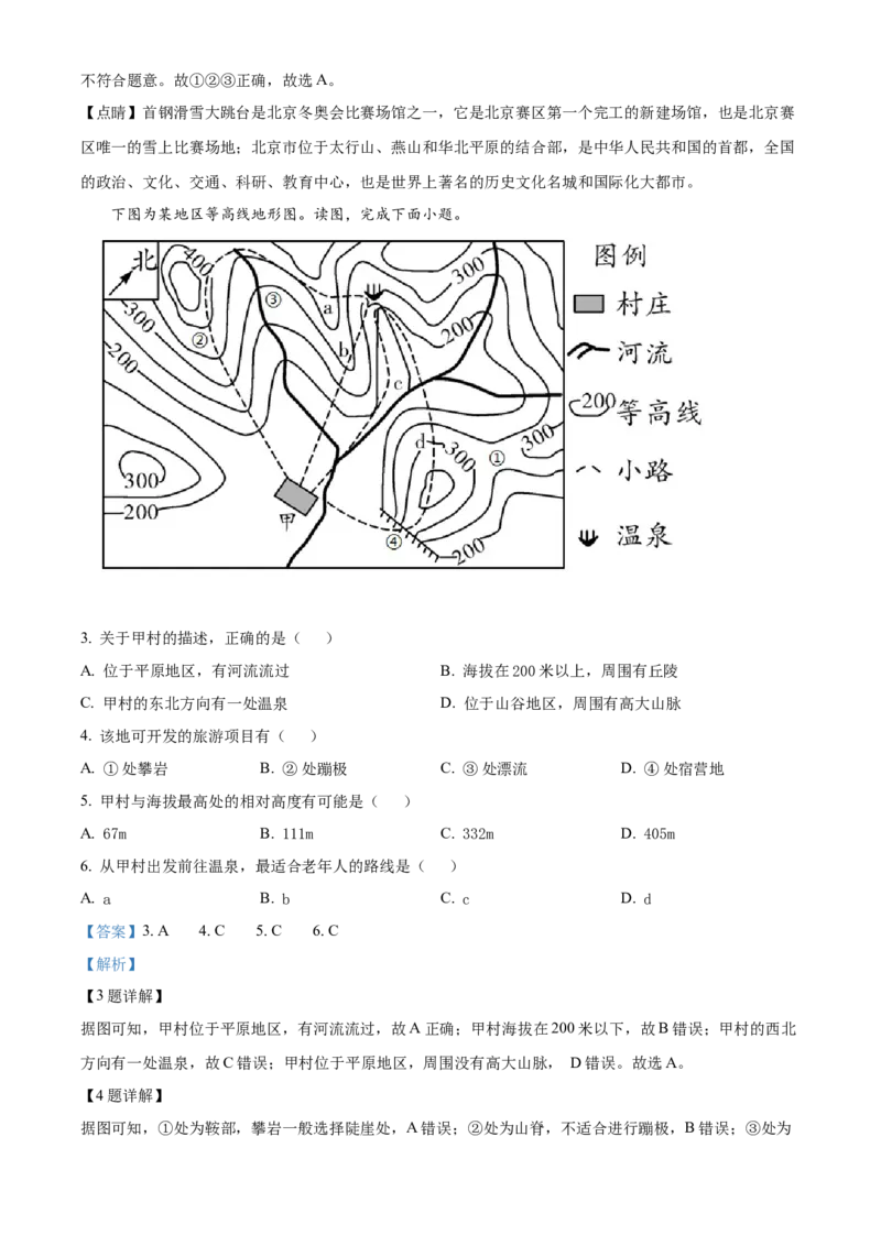 精品解析：2022年北京市燕山地区中考二模地理试题（解析版）(1)_北京初中期末题_C605-京七八九_B京地理七八九_地理_北京八下地理_精品解析：2022年北京市燕山地区中考二模地理试题