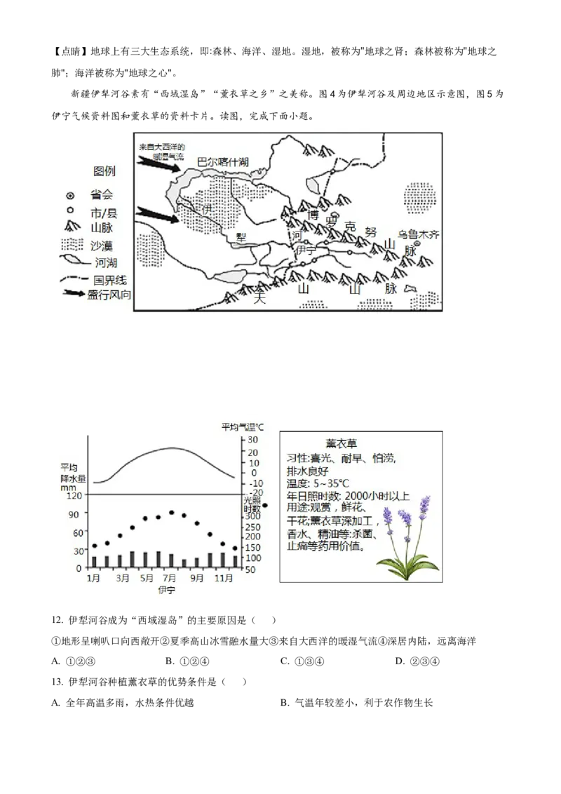 精品解析：2022年北京市燕山地区中考二模地理试题（解析版）(1)_北京初中期末题_C605-京七八九_B京地理七八九_地理_北京八下地理_精品解析：2022年北京市燕山地区中考二模地理试题