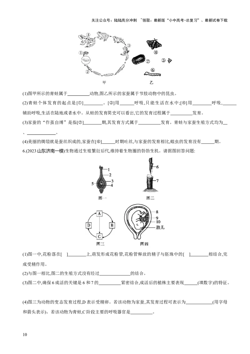 专题20生物的生殖和发育（练习）（原卷版）_02中考总复习（2026版更新中）_08-生物-中考总复习_2024年中考复习资料_一轮复习_❤2024年中考生物一轮复习讲练测（全国通用）_练习