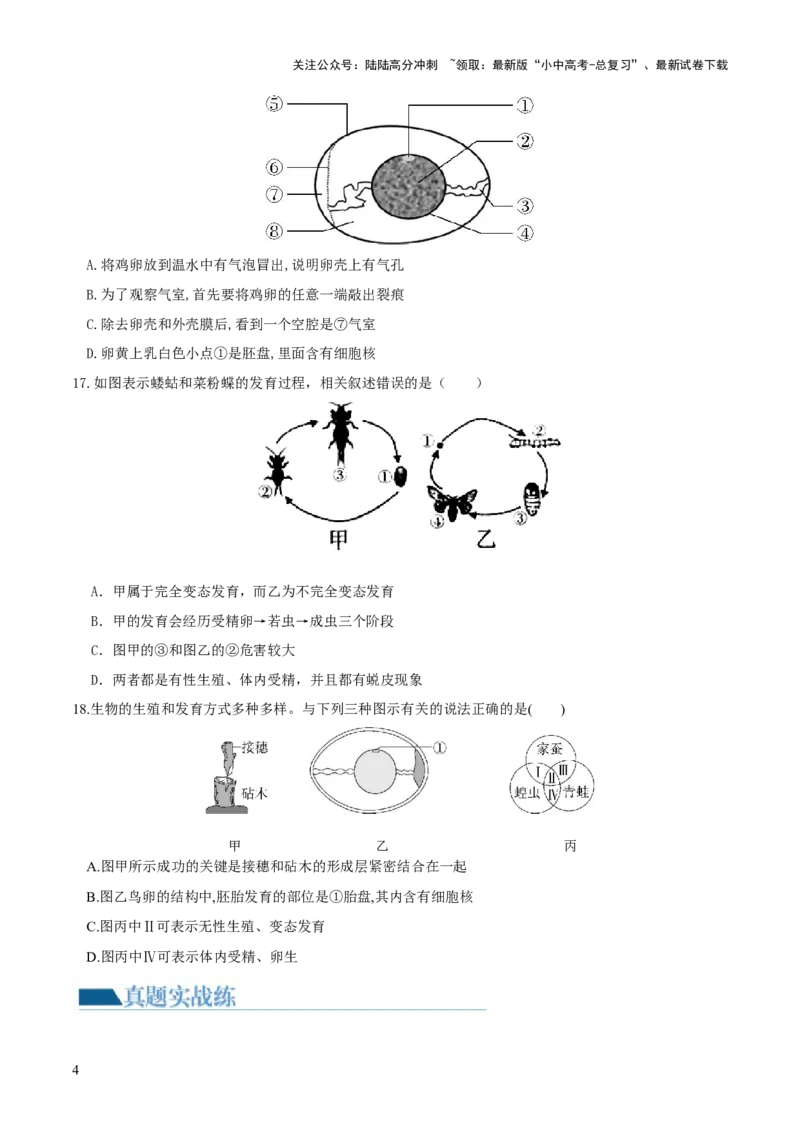 专题20生物的生殖和发育（练习）（原卷版）_02中考总复习（2026版更新中）_08-生物-中考总复习_2024年中考复习资料_一轮复习_❤2024年中考生物一轮复习讲练测（全国通用）_练习
