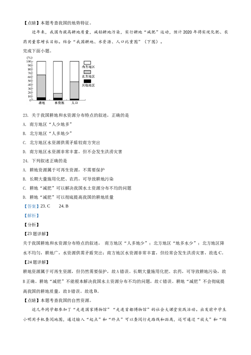 精品解析：北京市密云区2019-2020学年七年级上学期期末地理试题（解析版）(1)_北京初中期末题_C605-京七八九_B京地理七八九_地理_北京7上地理_2019-2020