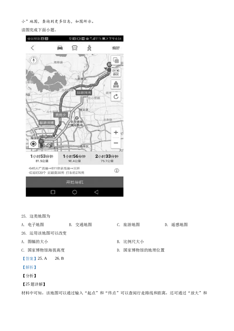 精品解析：北京市密云区2019-2020学年七年级上学期期末地理试题（解析版）(1)_北京初中期末题_C605-京七八九_B京地理七八九_地理_北京7上地理_2019-2020