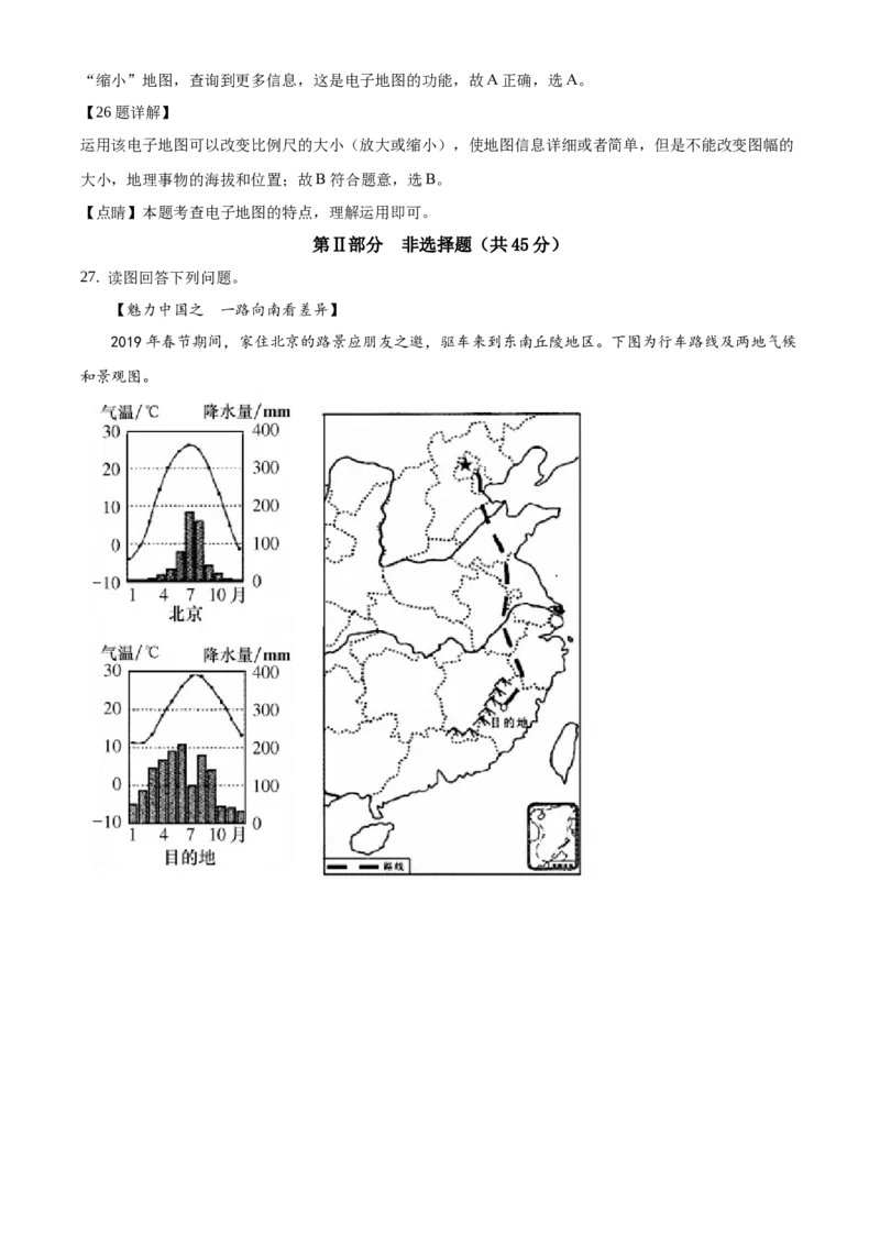 精品解析：北京市密云区2019-2020学年七年级上学期期末地理试题（解析版）(1)_北京初中期末题_C605-京七八九_B京地理七八九_地理_北京7上地理_2019-2020