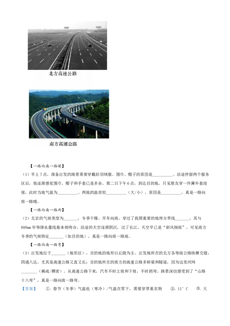 精品解析：北京市密云区2019-2020学年七年级上学期期末地理试题（解析版）(1)_北京初中期末题_C605-京七八九_B京地理七八九_地理_北京7上地理_2019-2020