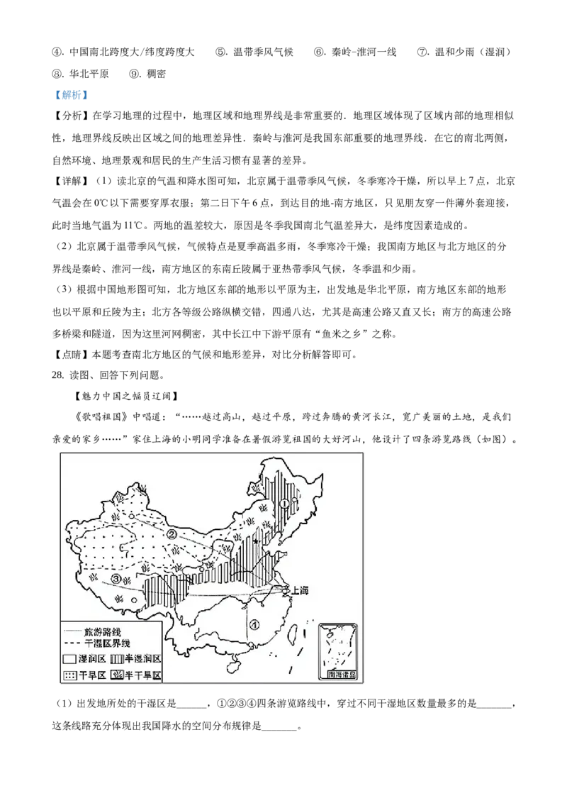 精品解析：北京市密云区2019-2020学年七年级上学期期末地理试题（解析版）(1)_北京初中期末题_C605-京七八九_B京地理七八九_地理_北京7上地理_2019-2020