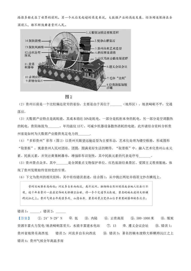 精品解析：北京市密云区2019-2020学年七年级上学期期末地理试题（解析版）(1)_北京初中期末题_C605-京七八九_B京地理七八九_地理_北京7上地理_2019-2020