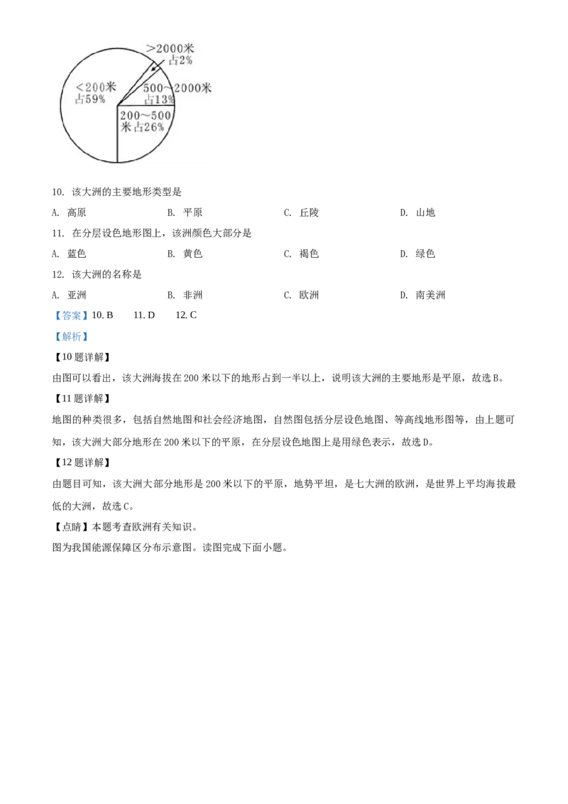 精品解析：北京市密云区2019-2020学年七年级上学期期末地理试题（解析版）(1)_北京初中期末题_C605-京七八九_B京地理七八九_地理_北京7上地理_2019-2020