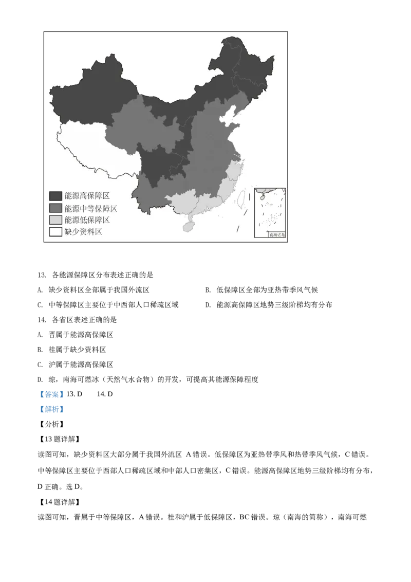精品解析：北京市密云区2019-2020学年七年级上学期期末地理试题（解析版）(1)_北京初中期末题_C605-京七八九_B京地理七八九_地理_北京7上地理_2019-2020