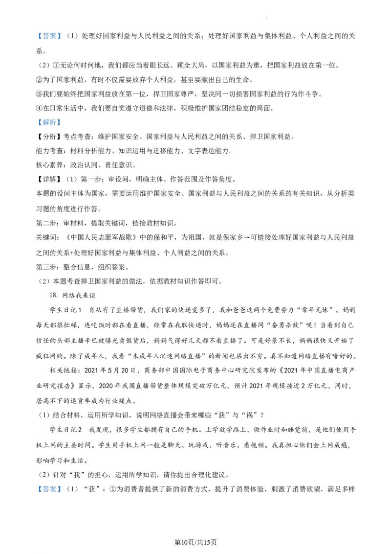 精品解析：北京市密云区2021-2022学年八年级上学期期末道德与法治试题（解析版）(1)_北京初中期末题_C605-京七八九_B京市道德与法治七八九_道法_北京8上道法_北京道法8上期末