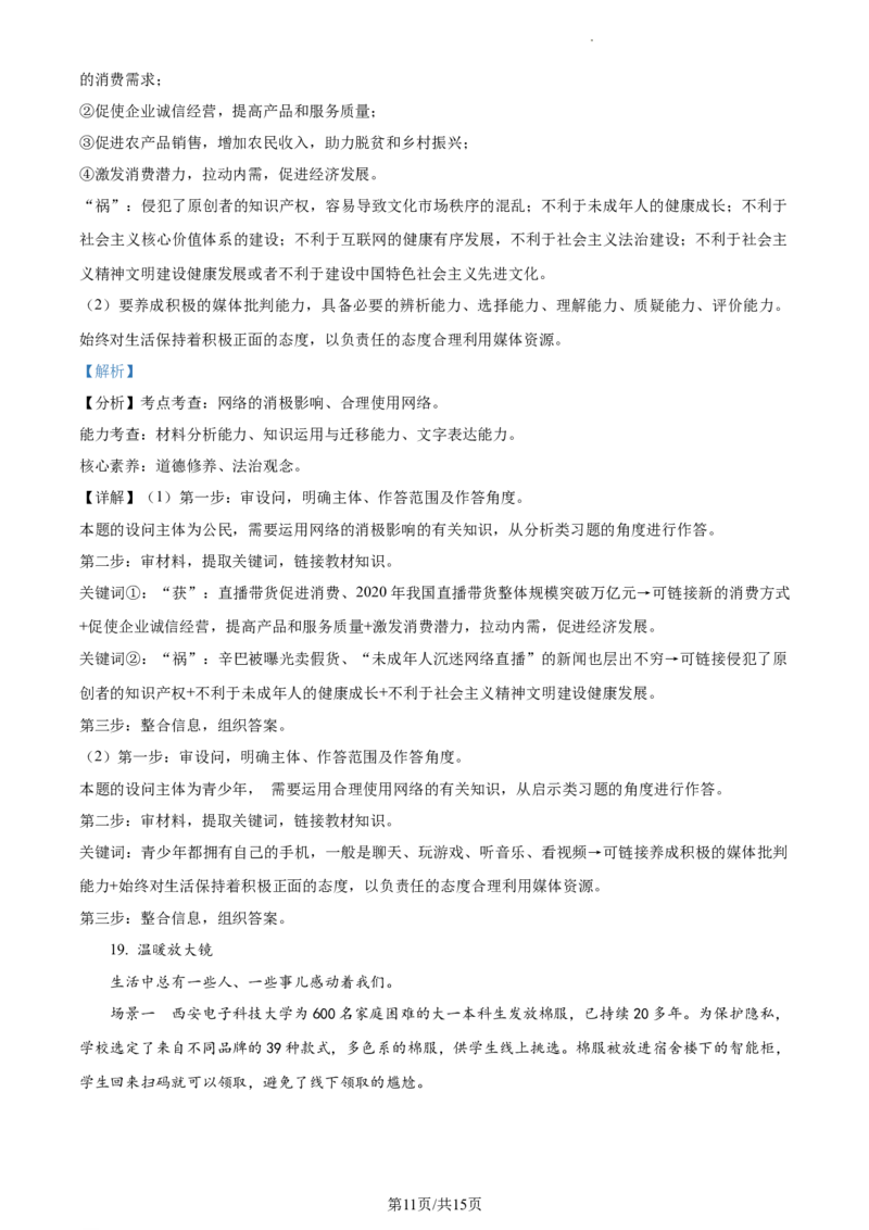精品解析：北京市密云区2021-2022学年八年级上学期期末道德与法治试题（解析版）(1)_北京初中期末题_C605-京七八九_B京市道德与法治七八九_道法_北京8上道法_北京道法8上期末