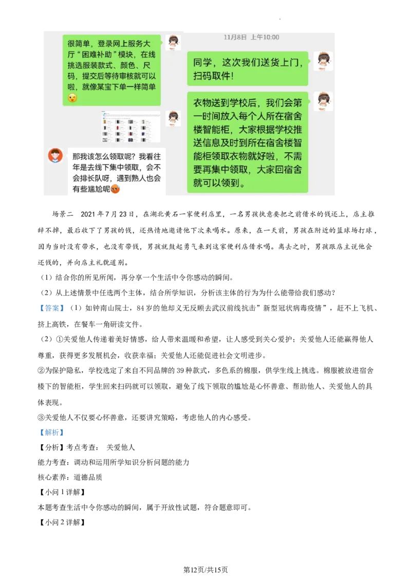 精品解析：北京市密云区2021-2022学年八年级上学期期末道德与法治试题（解析版）(1)_北京初中期末题_C605-京七八九_B京市道德与法治七八九_道法_北京8上道法_北京道法8上期末